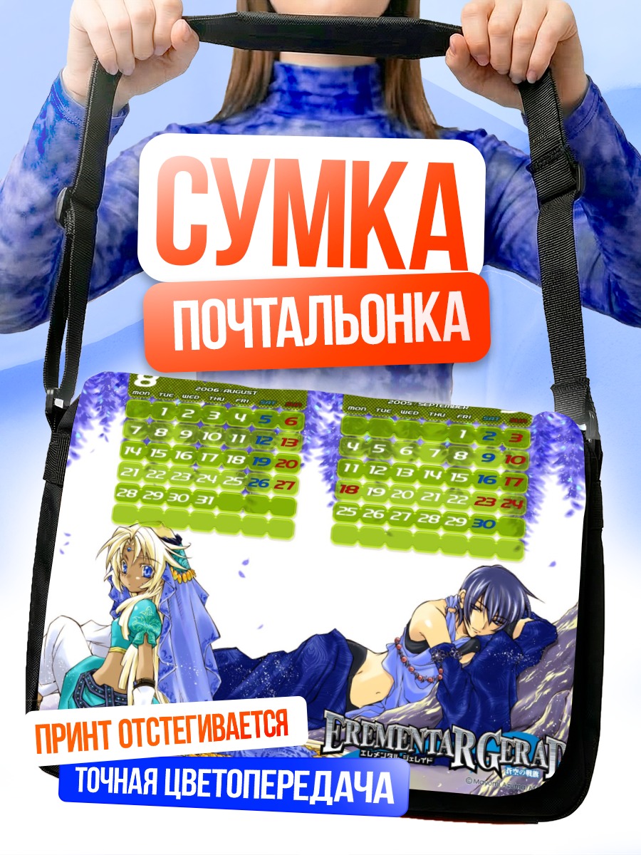 Сумка-почтальонка Элементар Герад Календарь