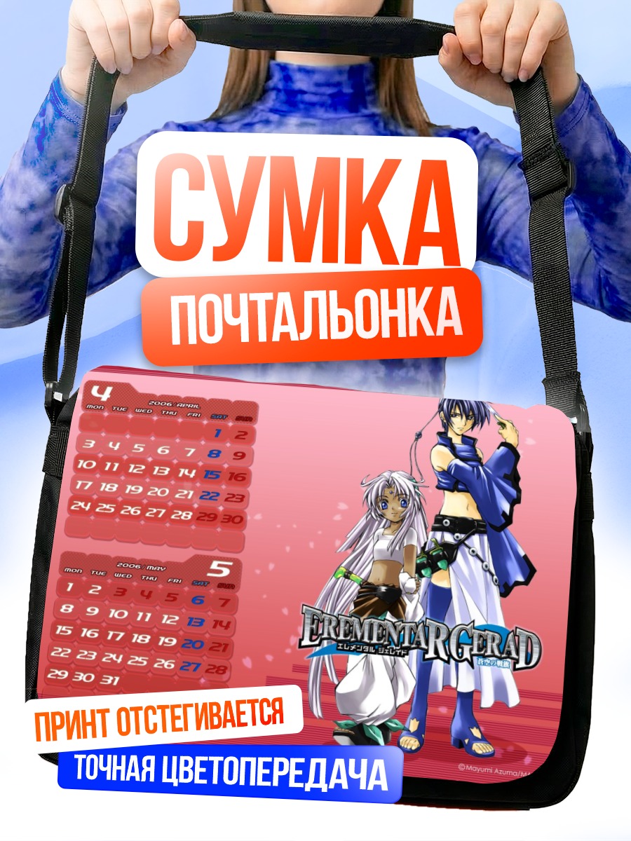 Сумка-почтальонка Элементаль Герад