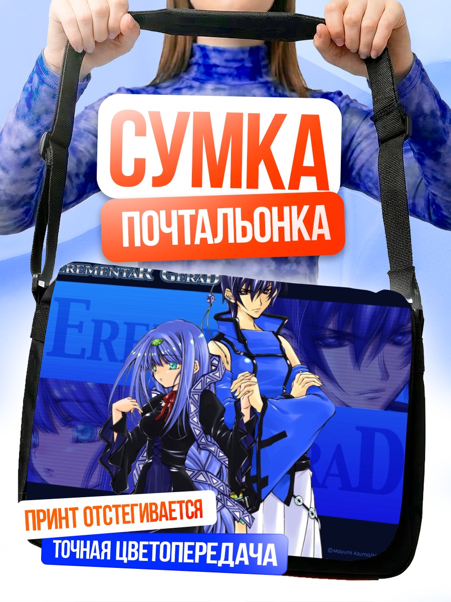 Сумка-почтальонка Элементар Герад