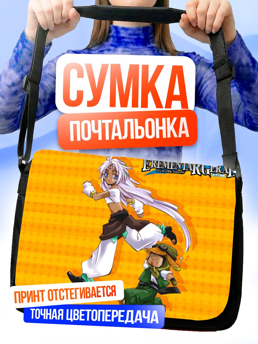 Сумка-почтальонка Элементар Герад