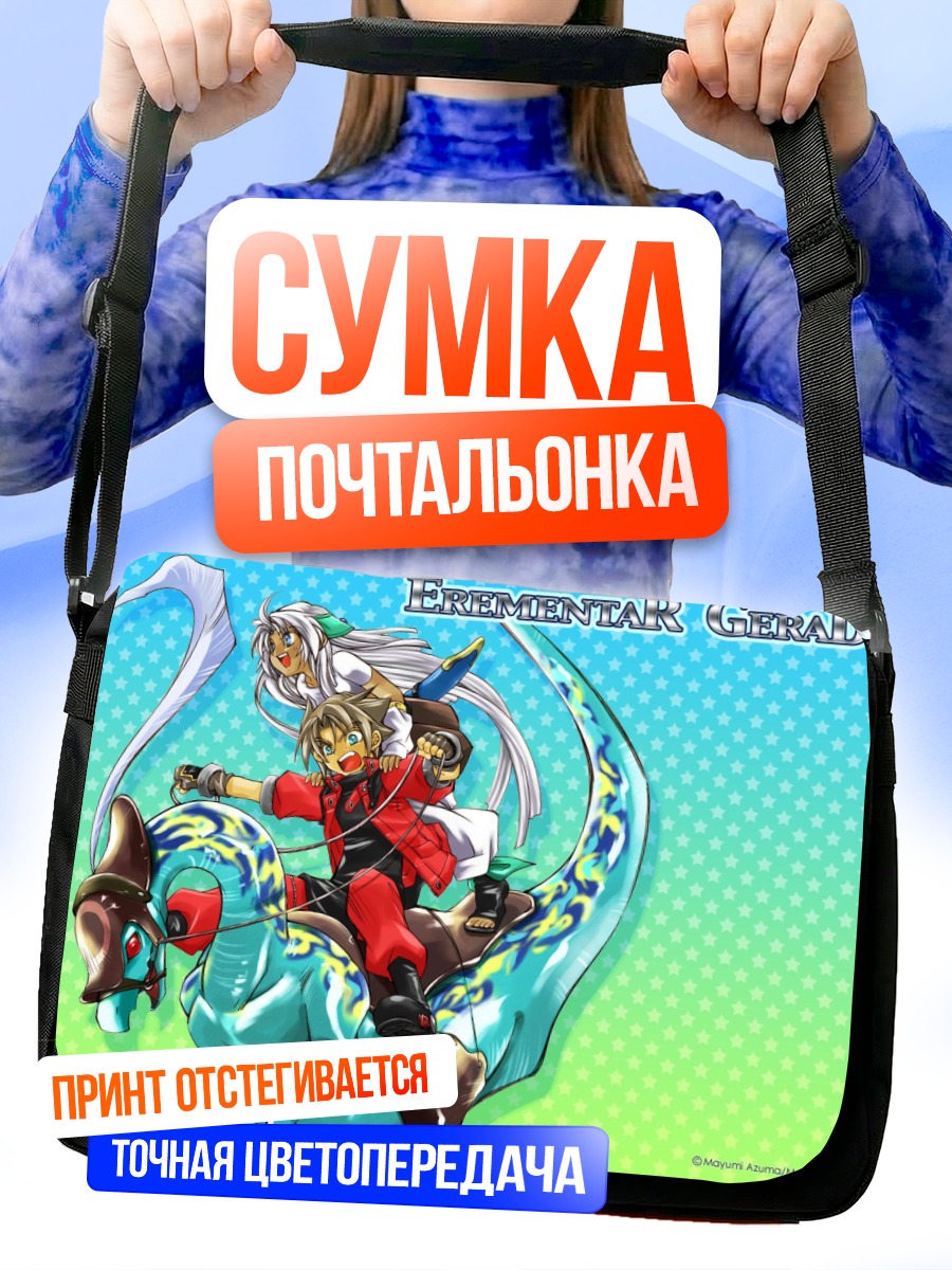 Сумка-почтальонка Эрементар Герад на драконе