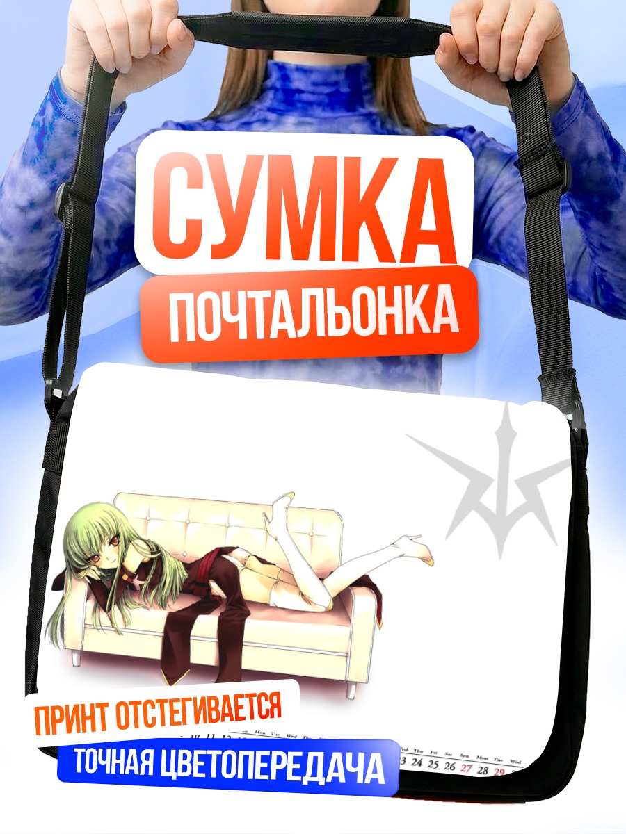 Сумка-почтальонка С.С. на диване