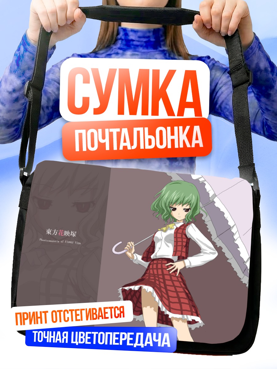 Сумка-почтальонка Юка Казами с зонтом
