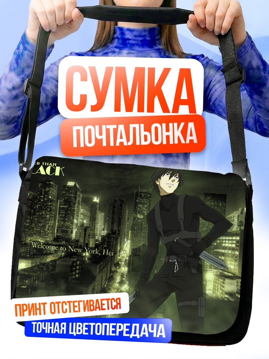 Сумка-почтальонка Хэй в Нью-Йорке