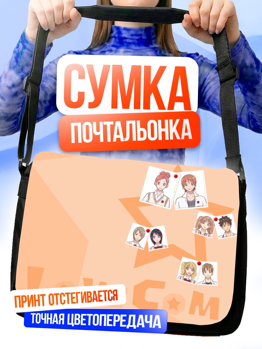 Сумка-почтальонка Lovely Complex моменты