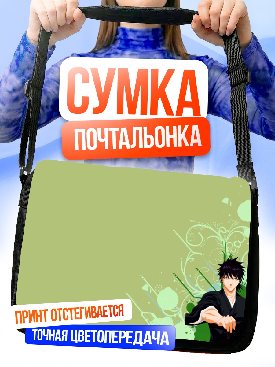 Сумка-почтальонка Ичиго Куросаки в бою