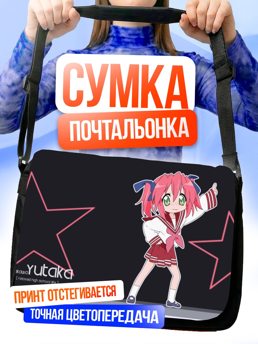 Сумка-почтальонка Ютака Кобаякава со звездами