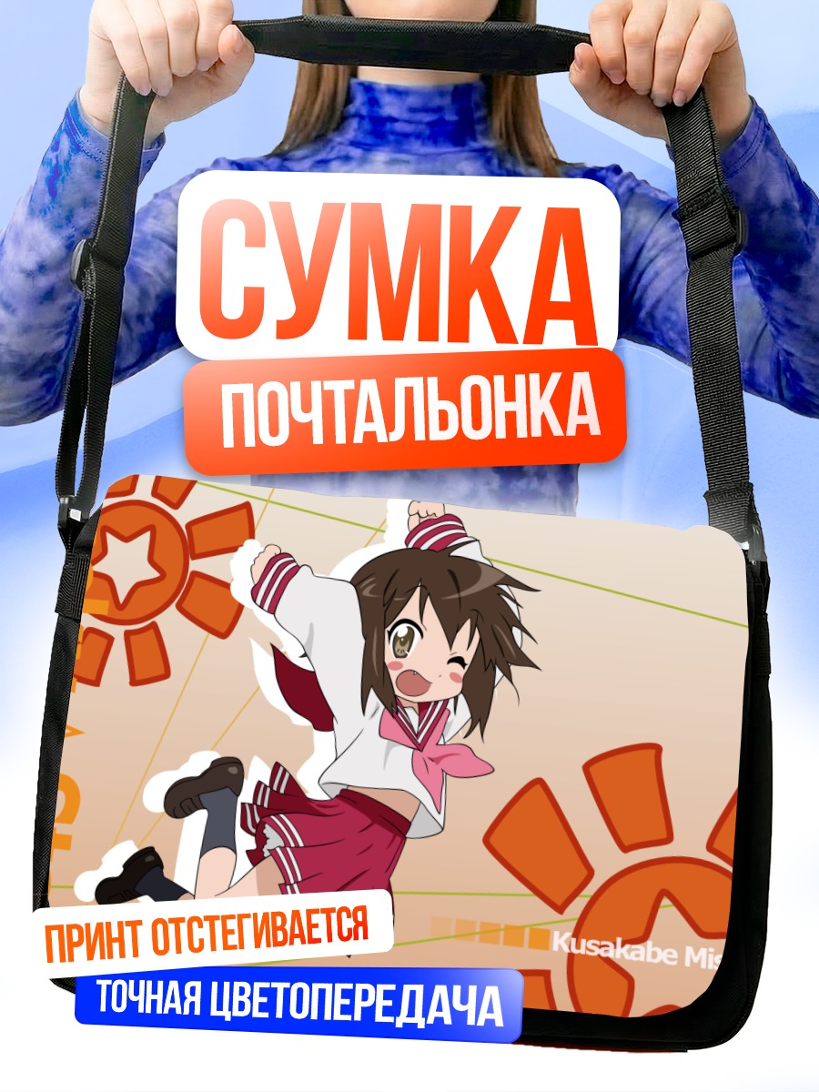 Сумка-почтальонка Мисао Кусакабе в прыжке