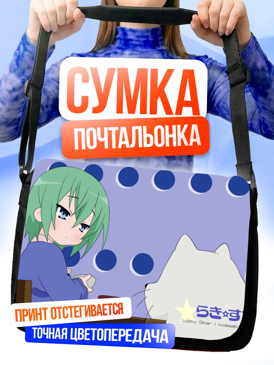 Сумка-почтальонка Минами Ивасаки с котом