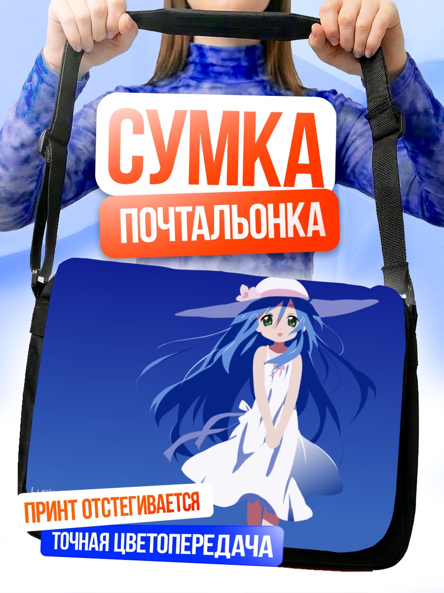 Сумка-почтальонка Идзуми Каната на пляже