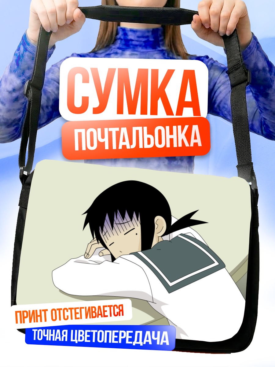 Сумка-почтальонка Ай Кага спит
