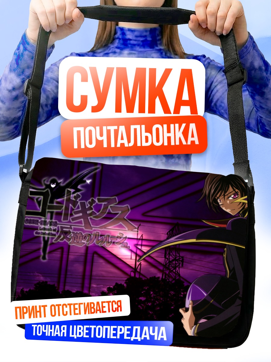 Сумка-почтальонка Лелуш Ламперуж в пурпуре