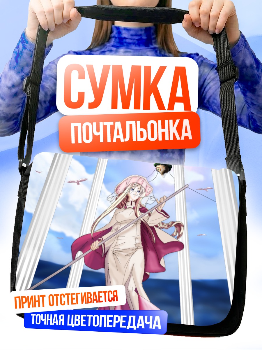 Сумка-почтальонка Алисия Флоренс с посохом