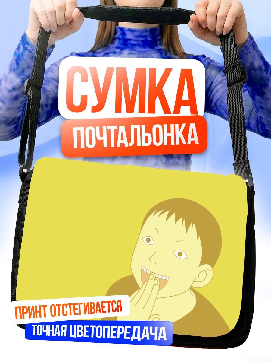 Сумка-почтальонка Комачи Онодзука улыбается