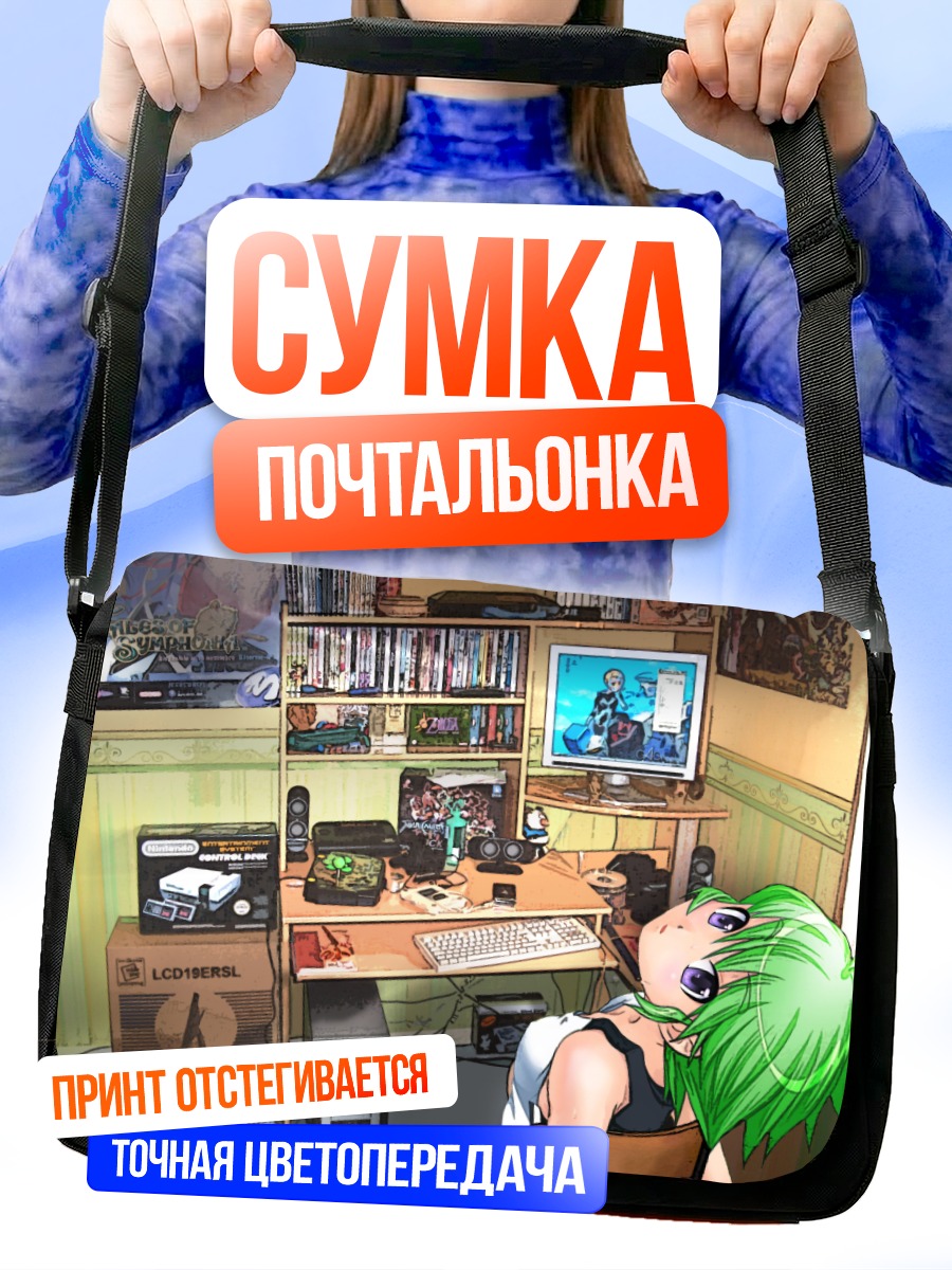 Сумка-почтальонка Лэйн Ивакура за компьютером