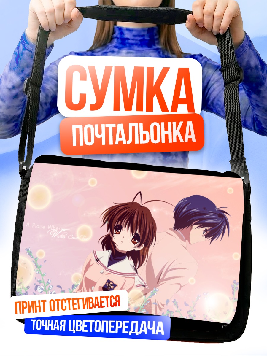 Сумка-почтальонка Нагиса Фурукава и Томоя