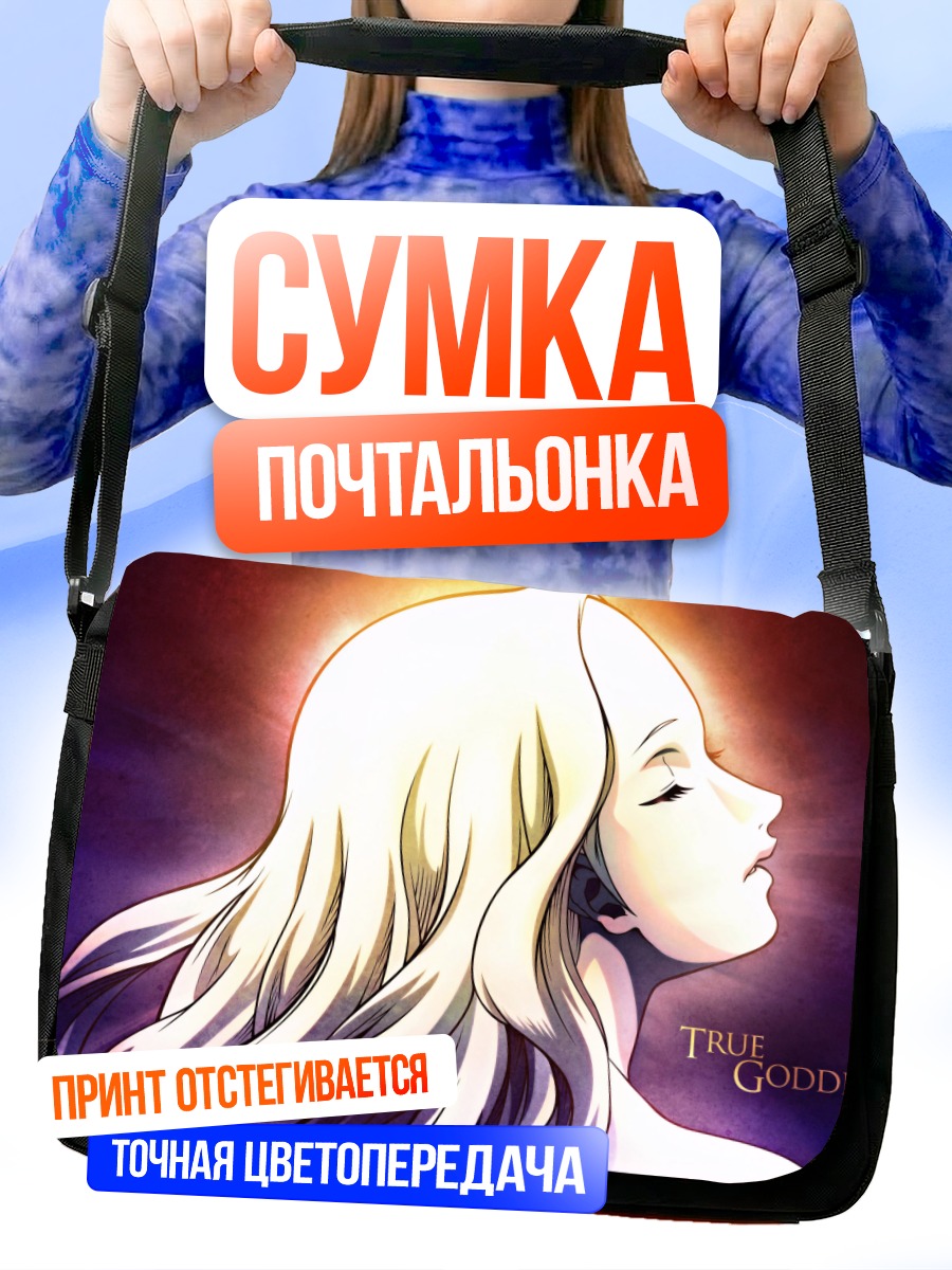 Сумка-почтальонка Тереза Божественная