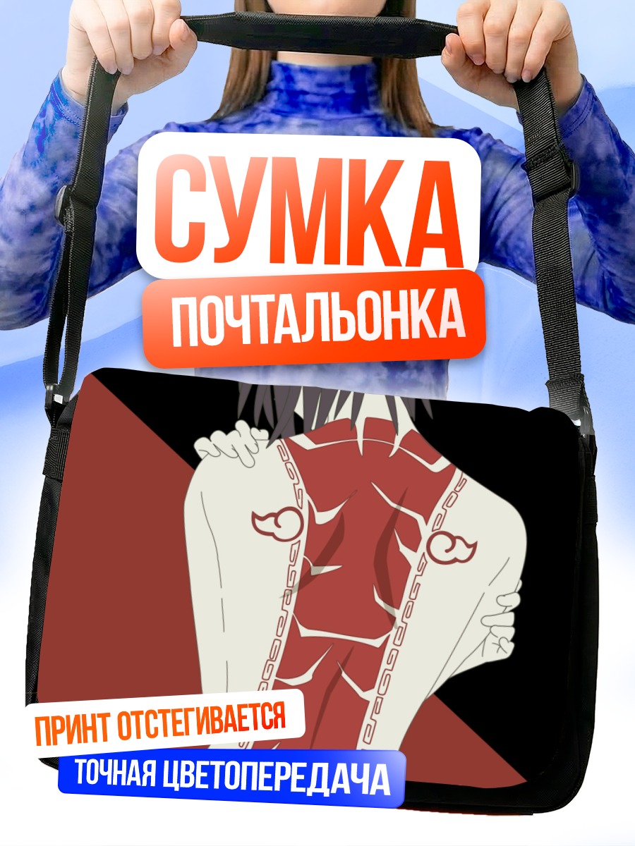 Сумка-почтальонка Read or Die