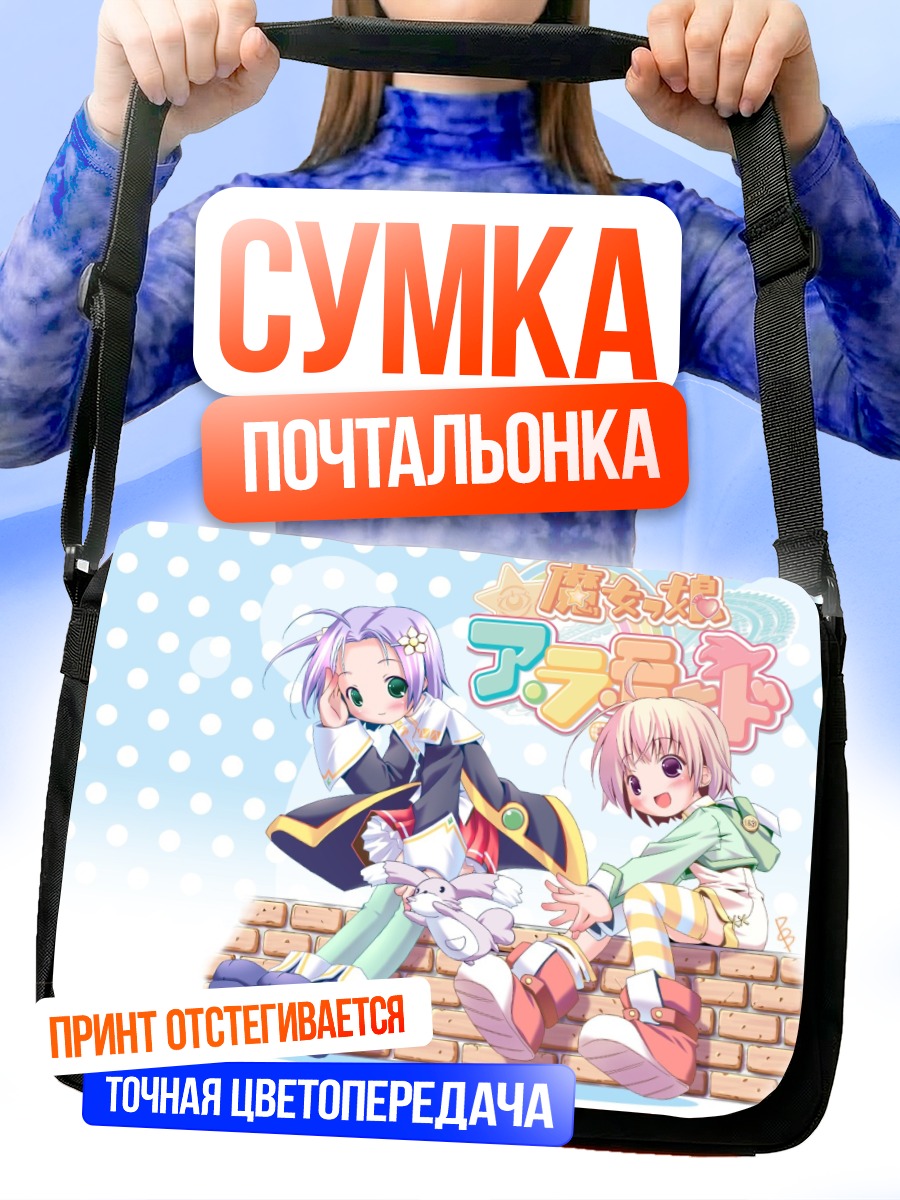 Сумка-почтальонка Чихая Хиираги и Нацуки