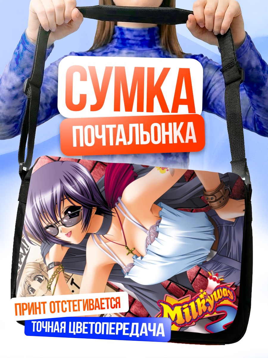 Сумка-почтальонка Милкивей на кирпичах