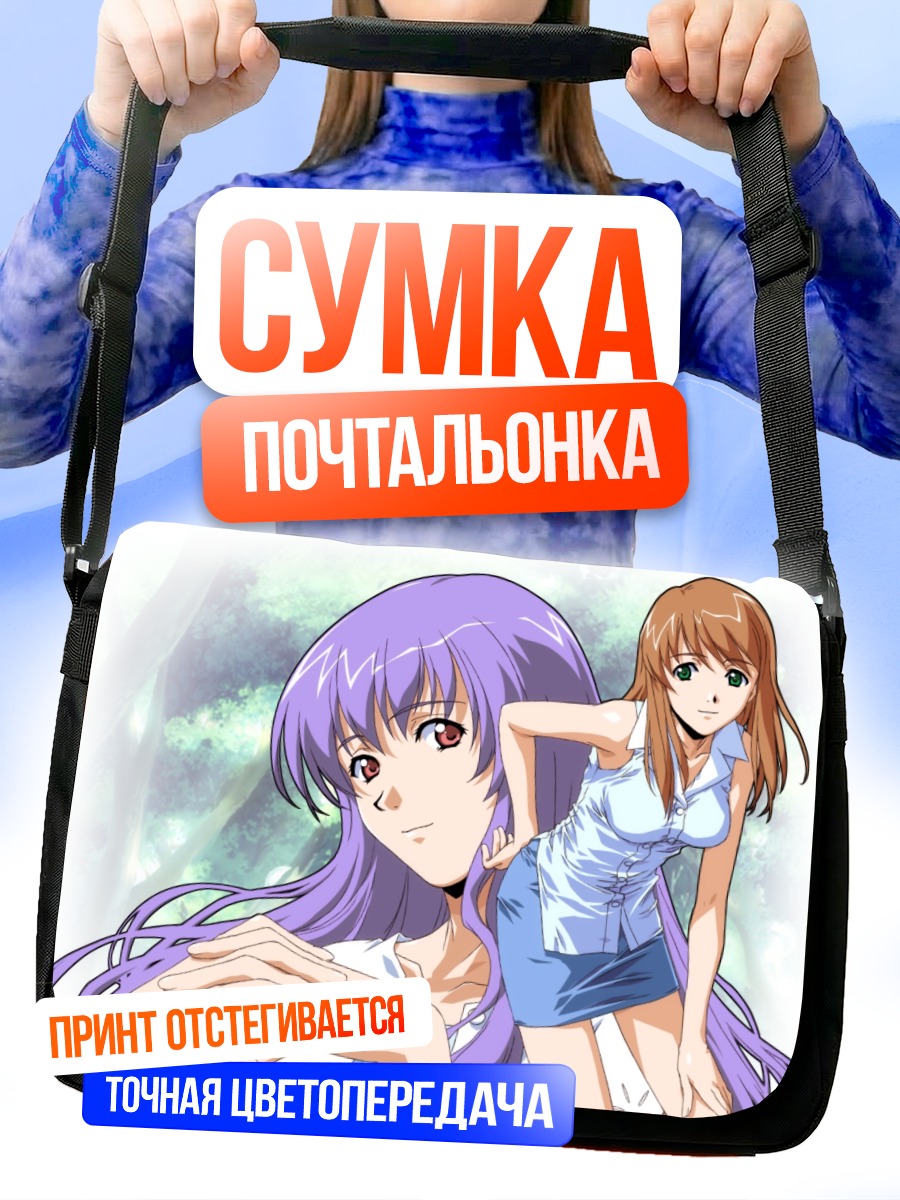 Сумка-почтальонка Юки Нагато и подруга