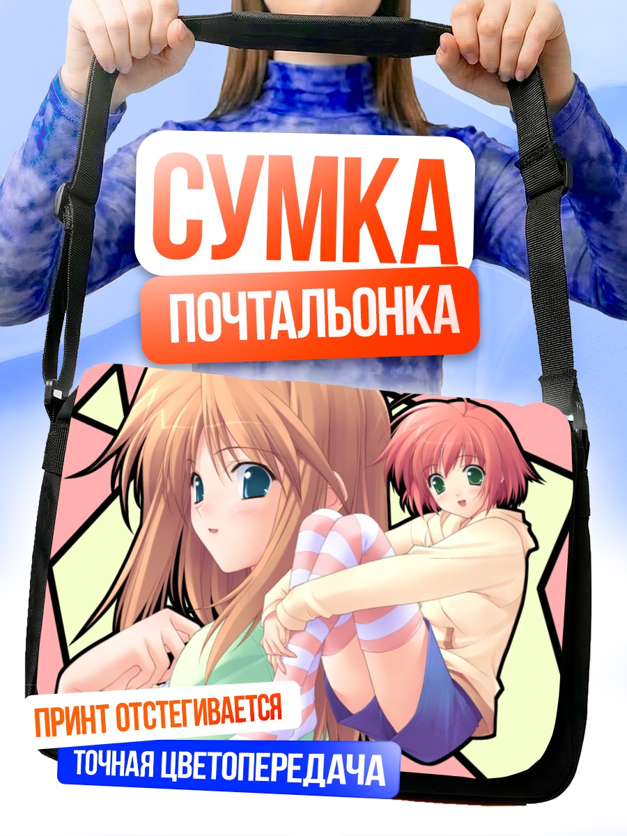 Сумка-почтальонка Химэно и Момидзи