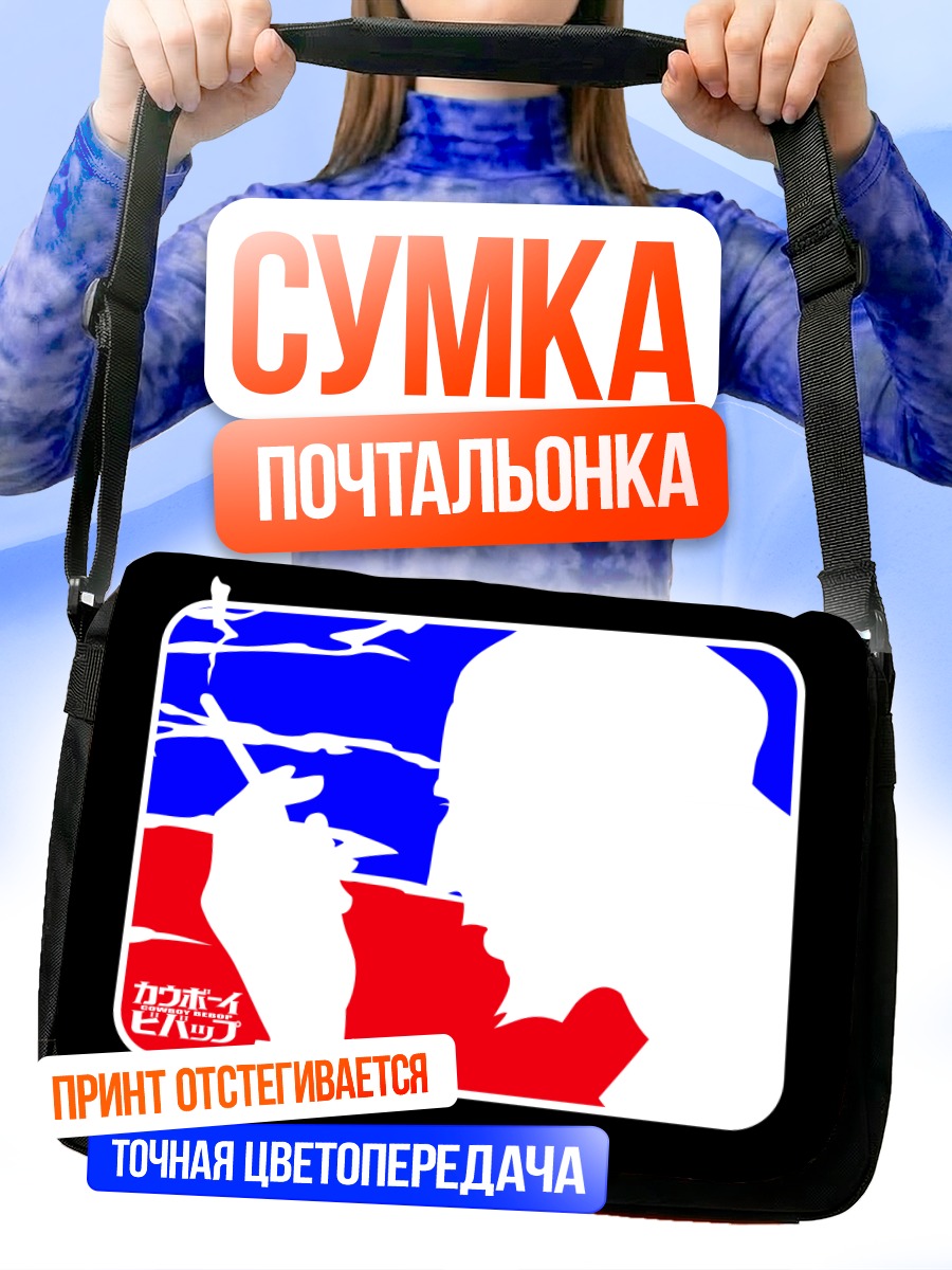 Сумка-почтальонка Джет Блэк в профиль