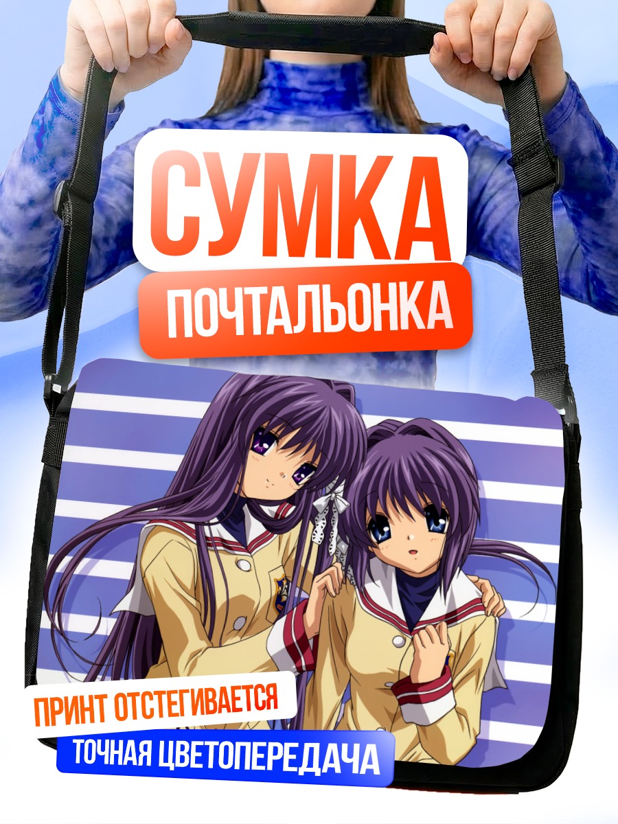 Сумка-почтальонка Кё Фудзибаяши и Рё