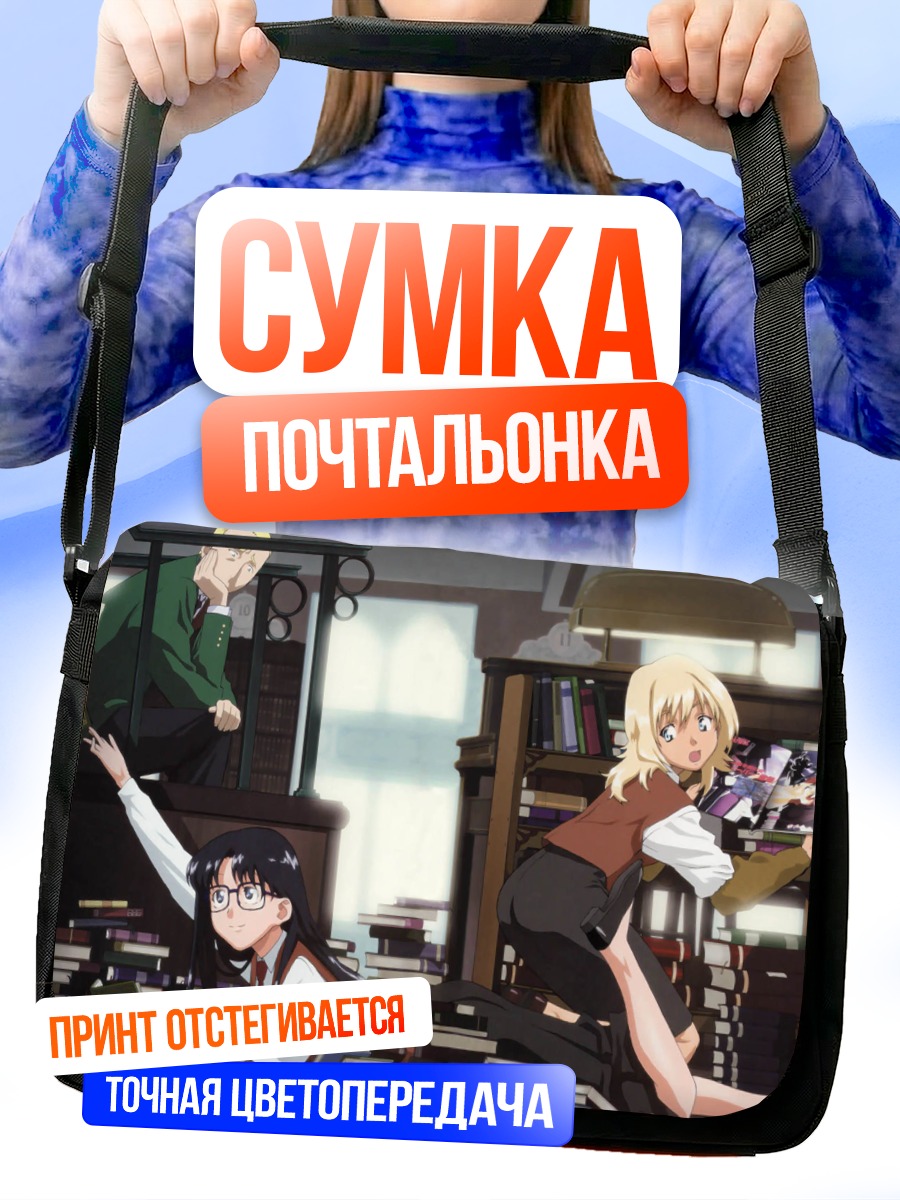 Сумка-почтальонка Йомико Ридман в библиотеке