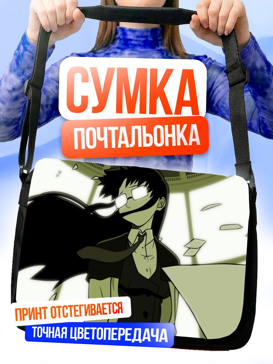 Сумка-почтальонка Йомико Ридман с книгой