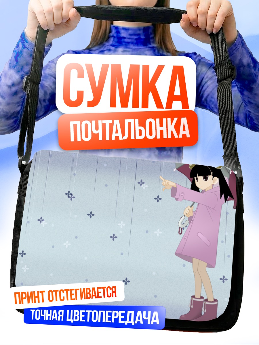 Сумка-почтальонка Меру Отонаши с зонтом