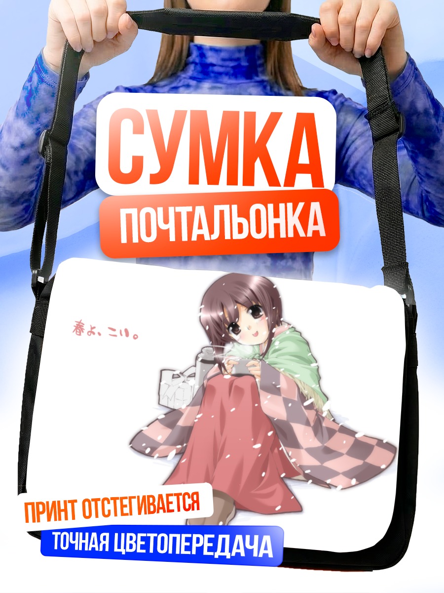 Сумка-почтальонка Девушка в кимоно