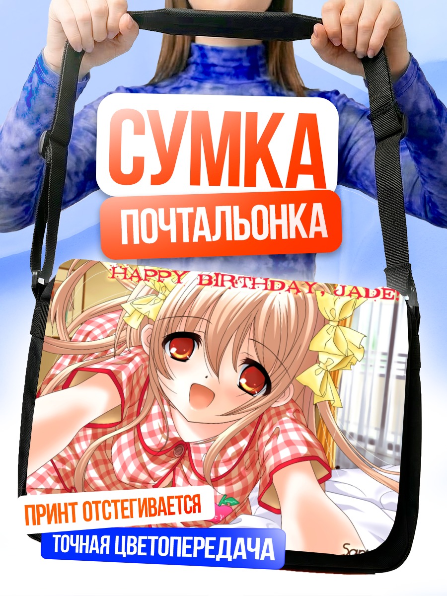Сумка-почтальонка Джейд в пижаме