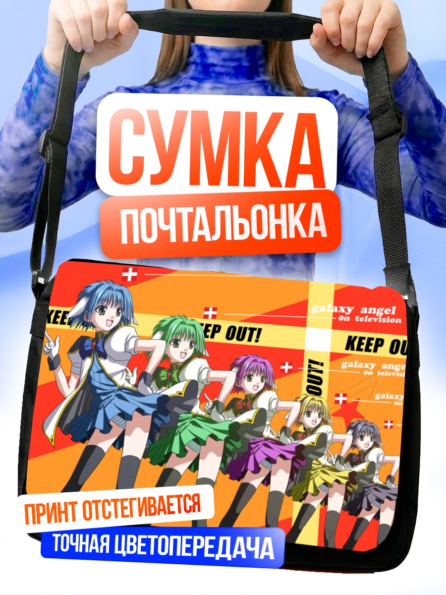 Сумка-почтальонка Минт Бланшманш и подруги