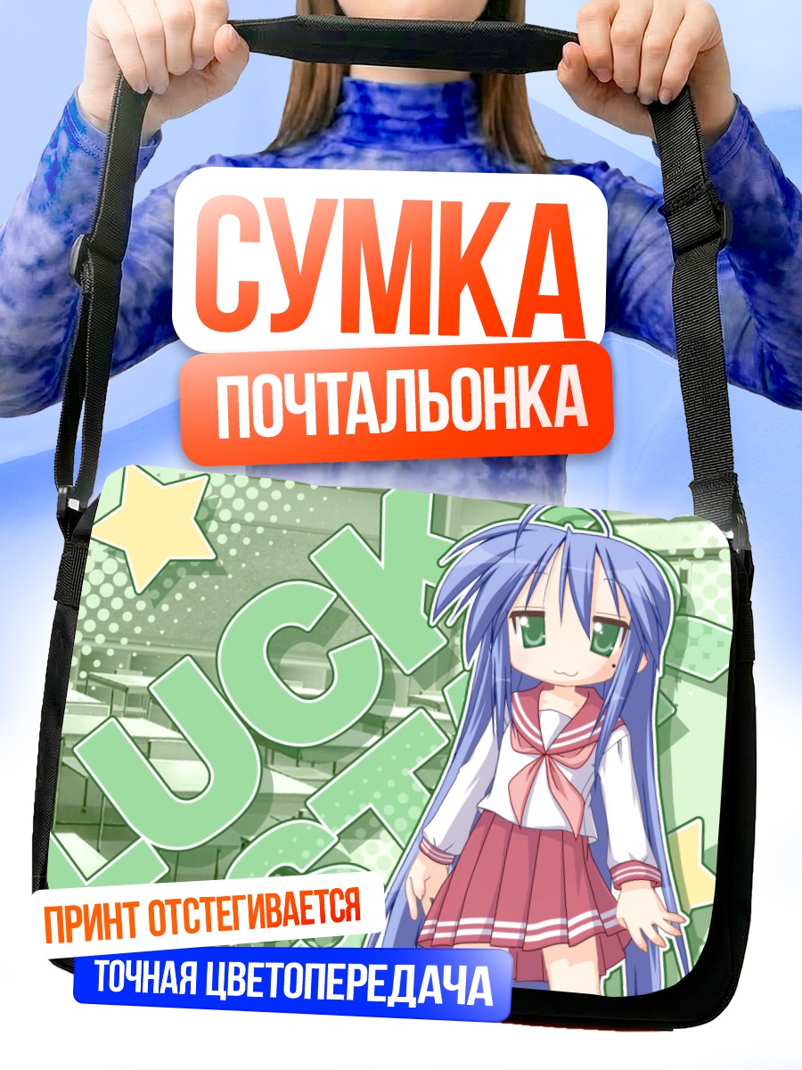 Сумка-почтальонка Идзуми Коната в школе