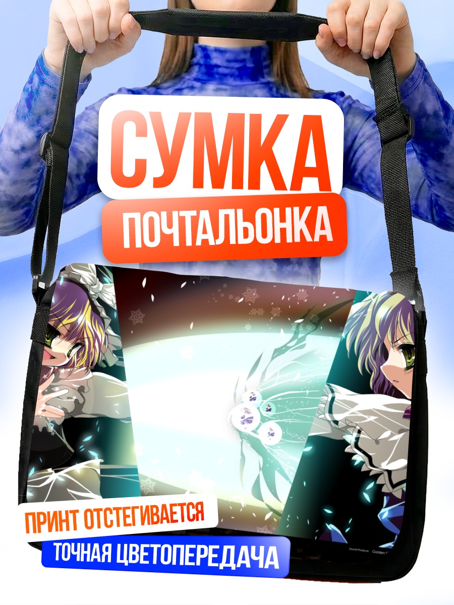 Сумка-почтальонка Алиса Маргатройд и Мариса