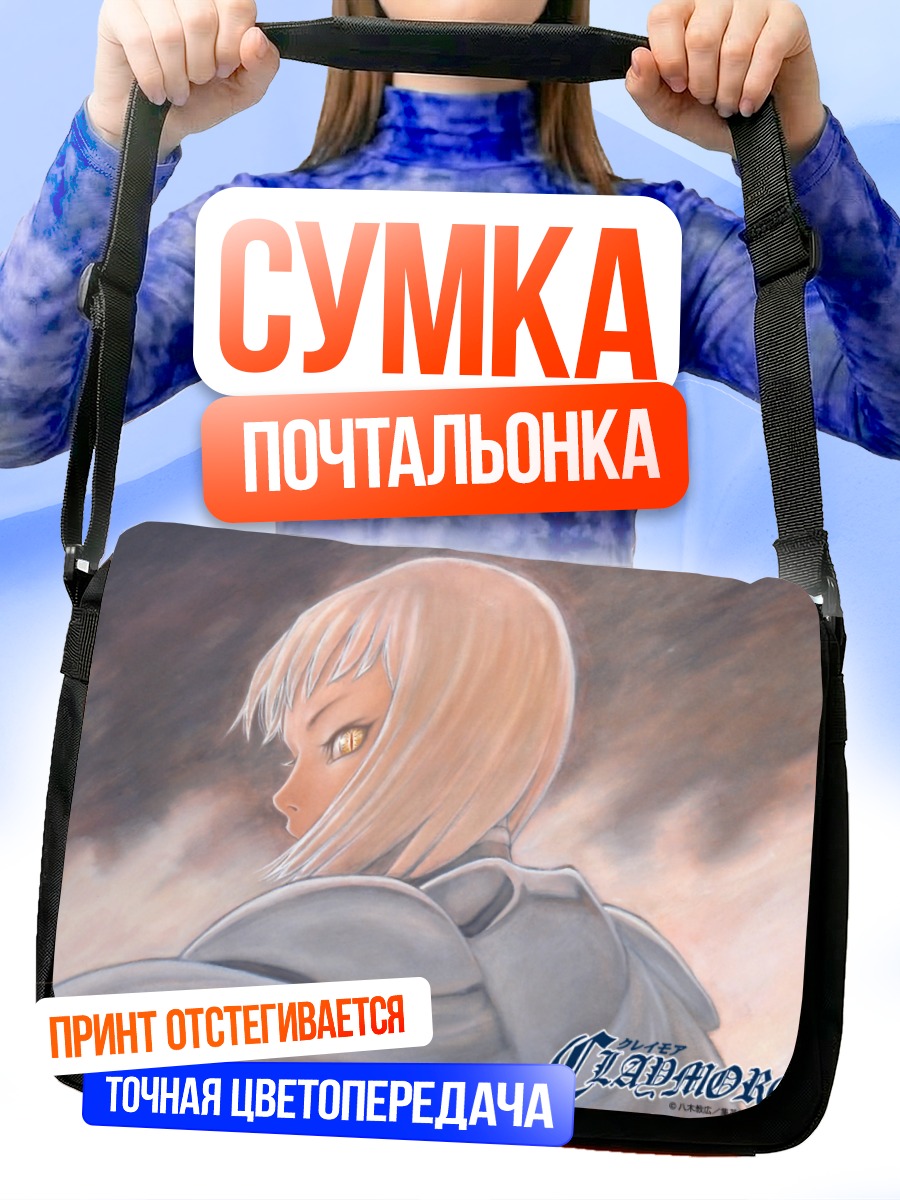 Сумка-почтальонка Воительница Клеймор