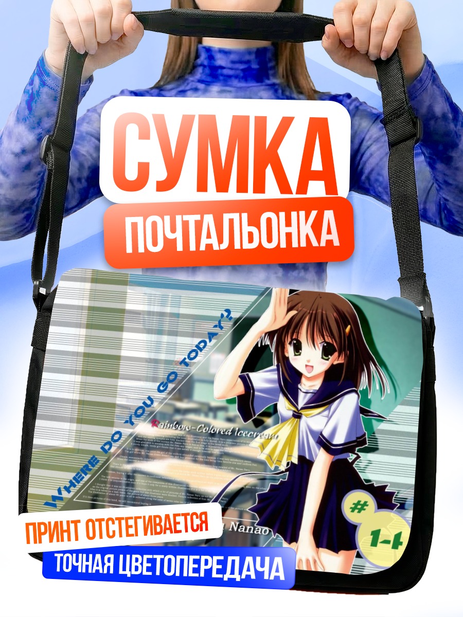Сумка-почтальонка Школьница в классе