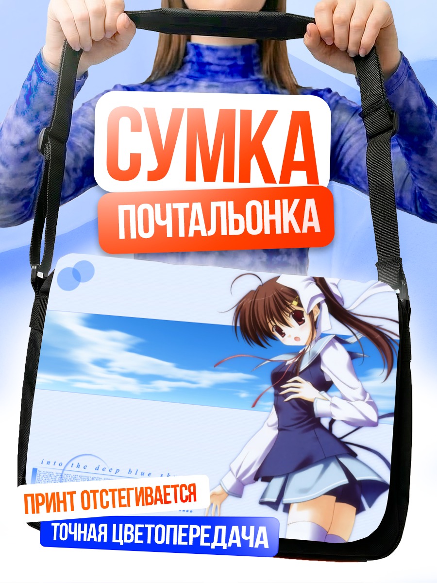 Сумка-почтальонка Девушка в небе