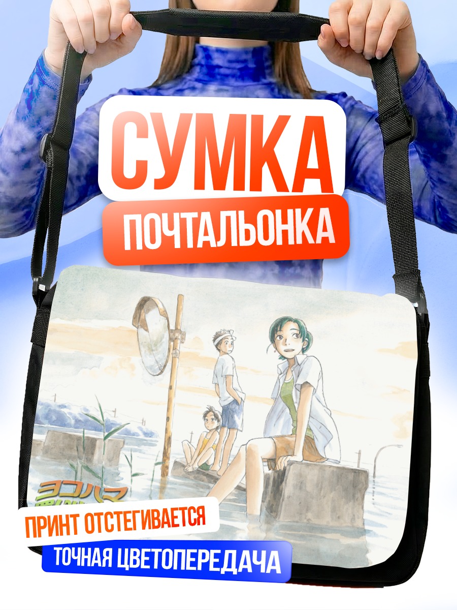 Сумка-почтальонка Йокогама Кайдаси Кикоу
