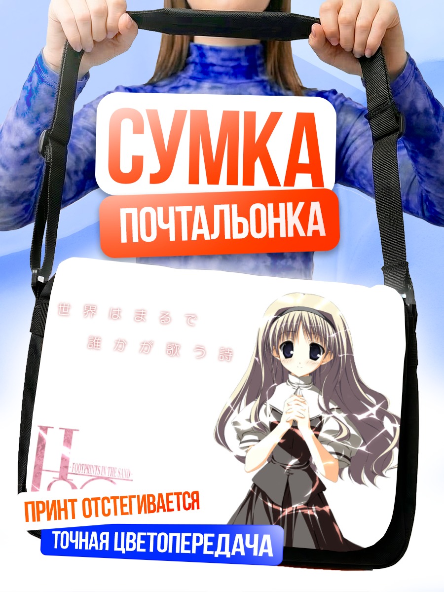 Сумка-почтальонка Хината Кагура в молитве