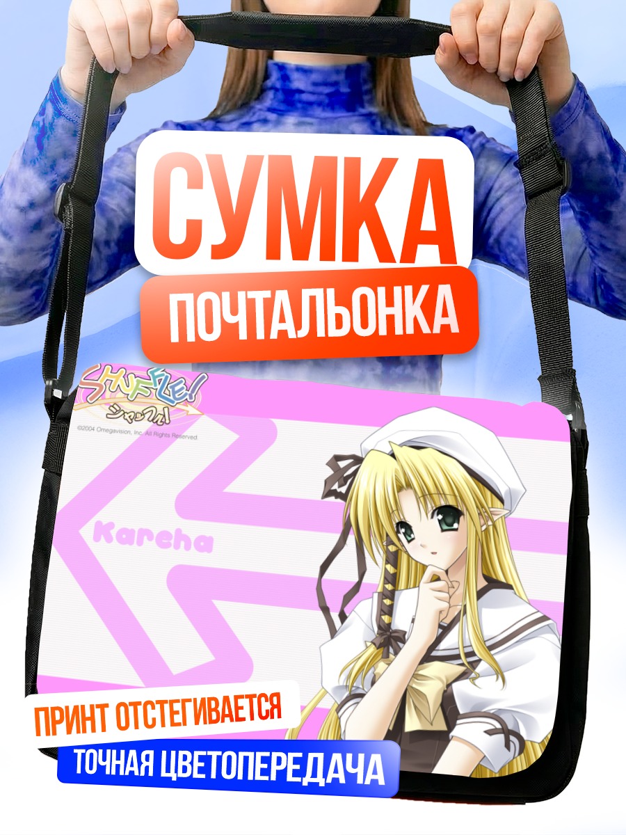 Сумка-почтальонка Кареха в форме