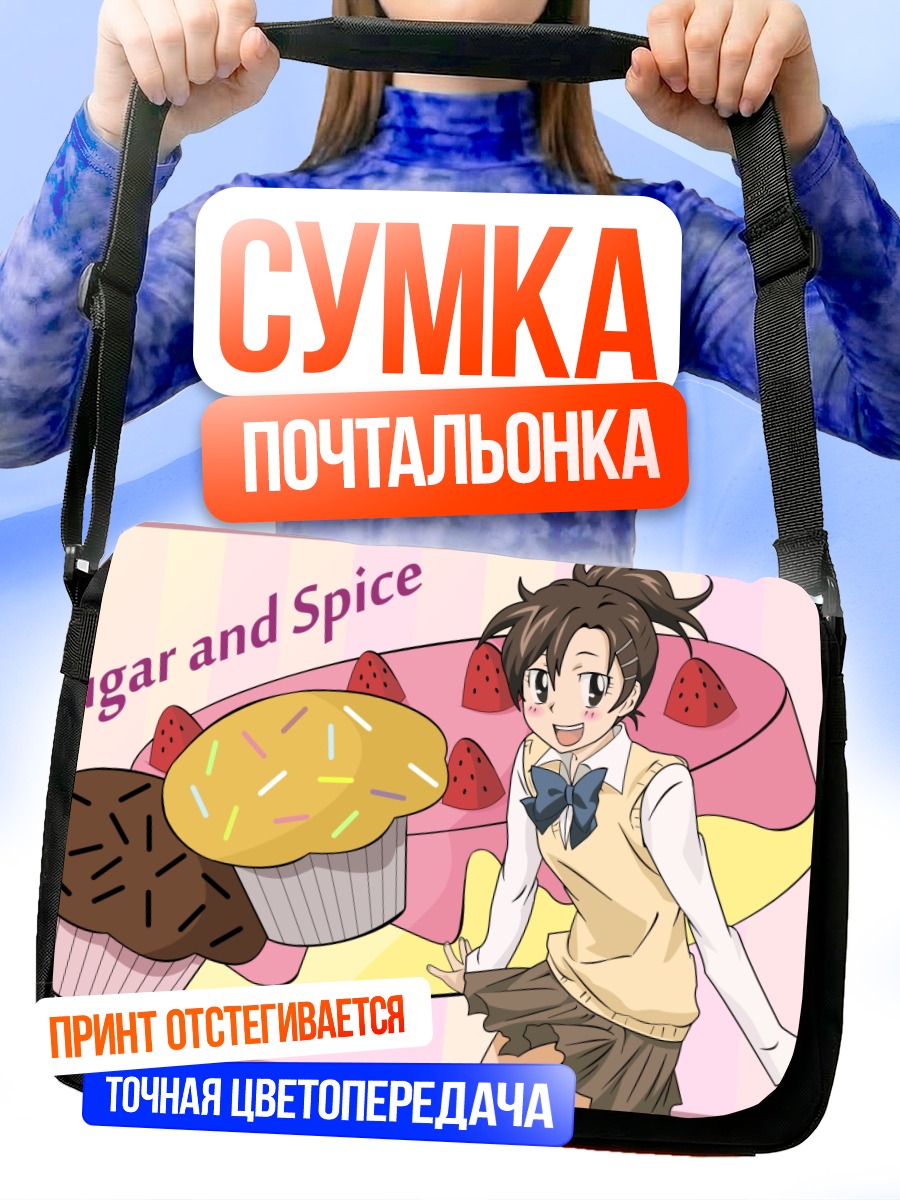 Сумка-почтальонка Хару Миура со сладостями