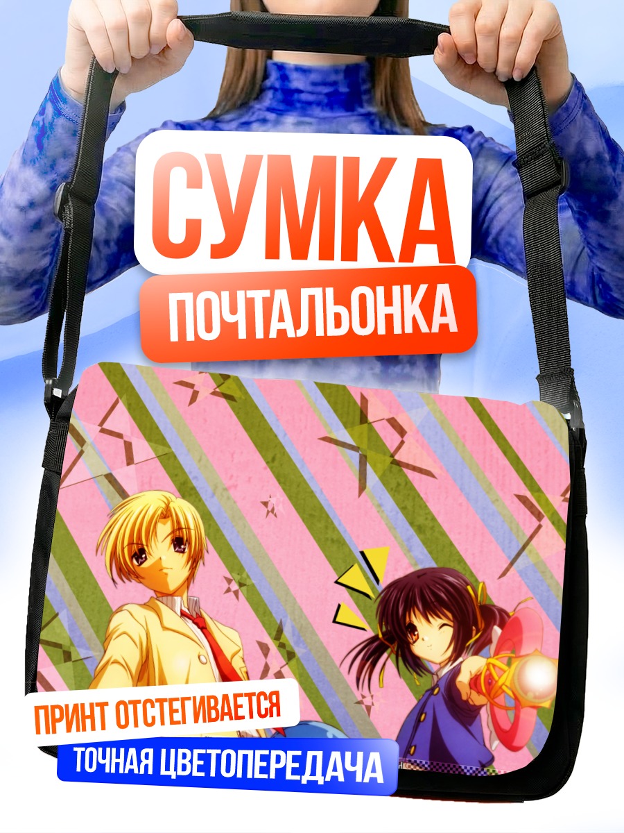 Сумка-почтальонка Мэй Сунохара и Ёхэй
