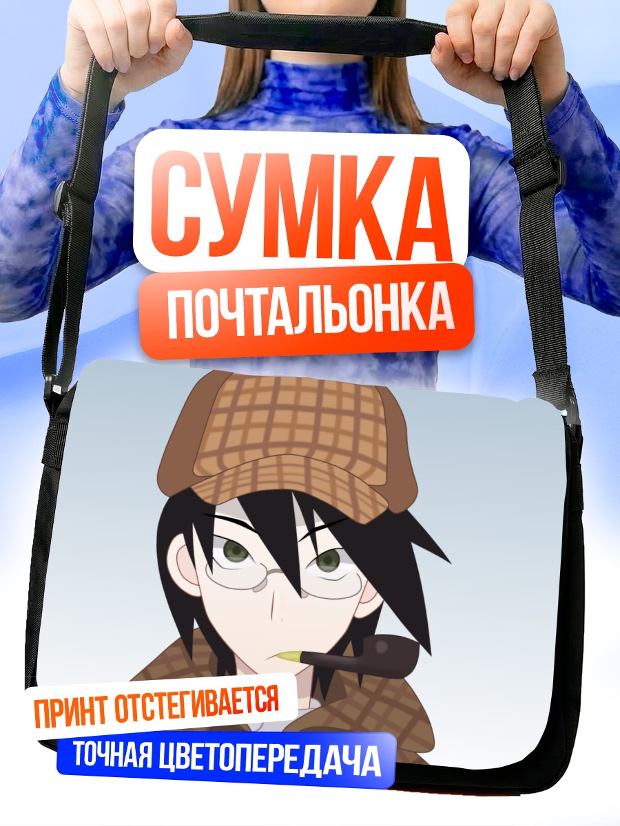 Сумка-почтальонка Нозому Итошики с трубкой