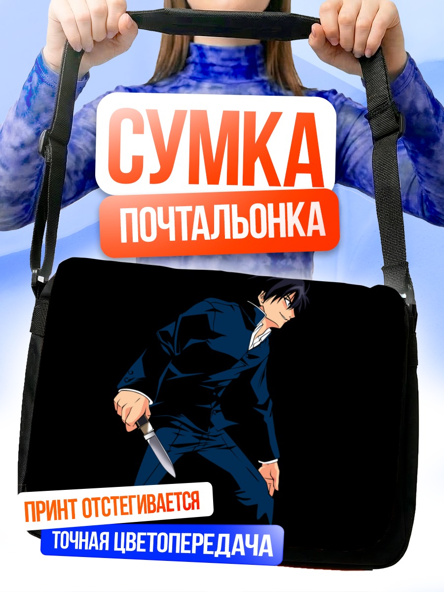 Сумка-почтальонка Шики Тоно с ножом