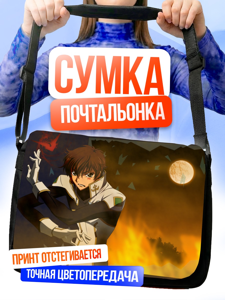 Сумка-почтальонка Сузаку Куруруги в огне