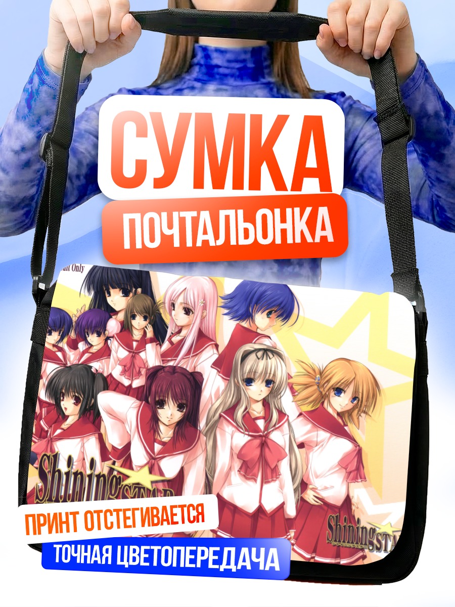 Сумка-почтальонка Звезды To Heart
