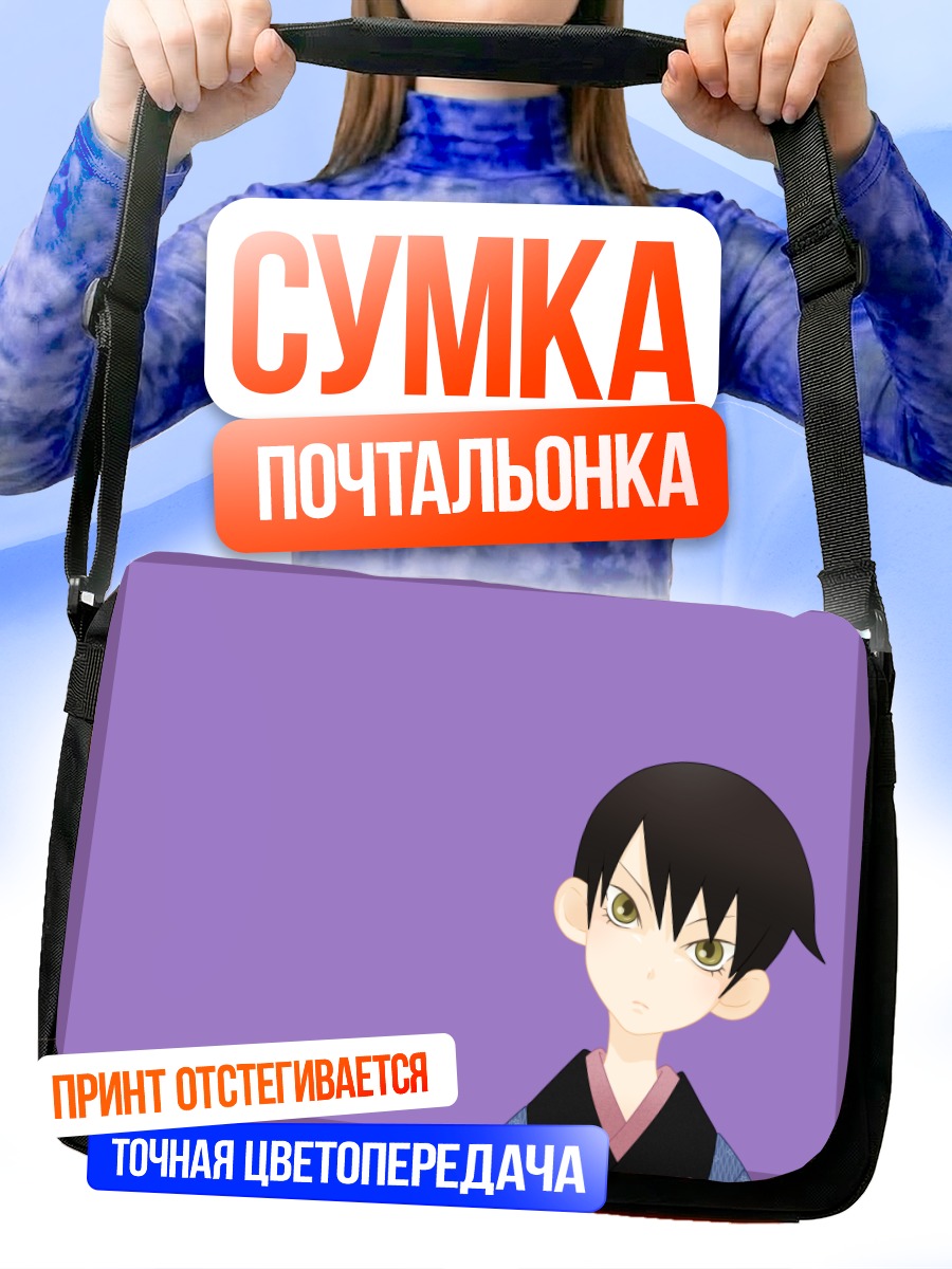Сумка-почтальонка Маё Митама в фиолетовом
