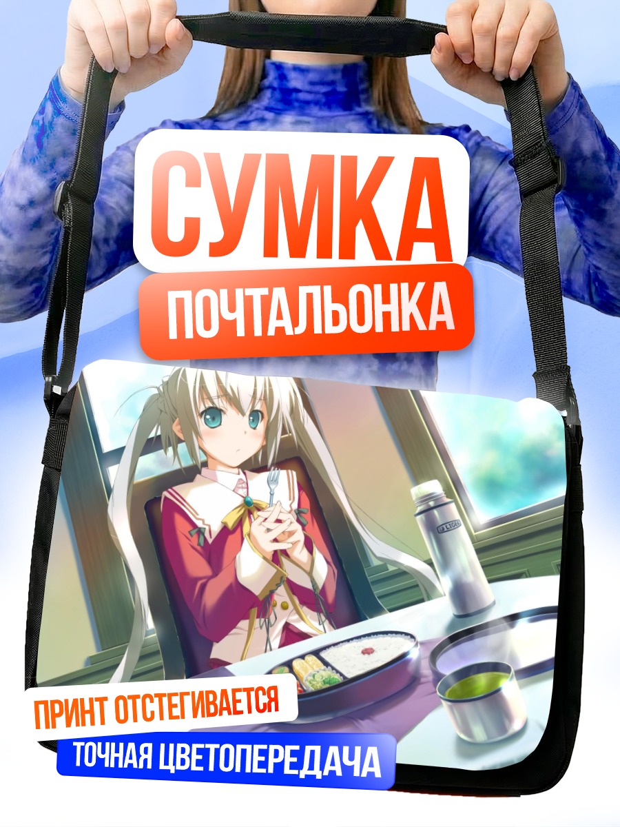Сумка-почтальонка Саки Риндо за завтраком